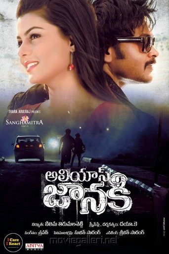 Alias Janaki Poster of Alias Janaki