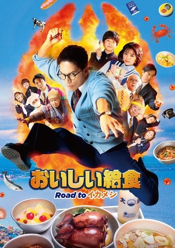 Oishii Kyushoku: Road to Ikameshi Poster of Oishii Kyushoku: Road to Ikameshi