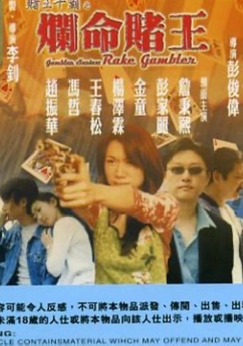 Gambler Series: Rake Gambler Poster of Gambler Series: Rake Gambler