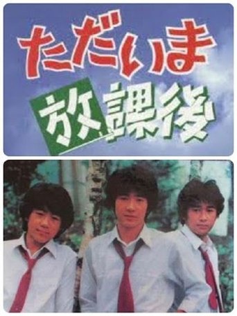 Tadaima Hokago Poster of Tadaima Hokago