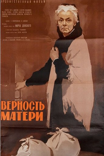Верность матери Poster of Верность матери