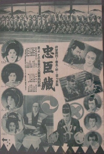 Chūshingura - Ninjō-hen; Fukushū-hen Poster of Chūshingura - Ninjō-hen; Fukushū-hen