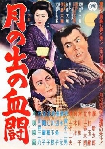 Tsukinode no ketto Poster of Tsukinode no ketto