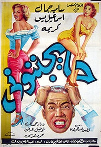 They're Driving Me Crazy Poster of They're Driving Me Crazy