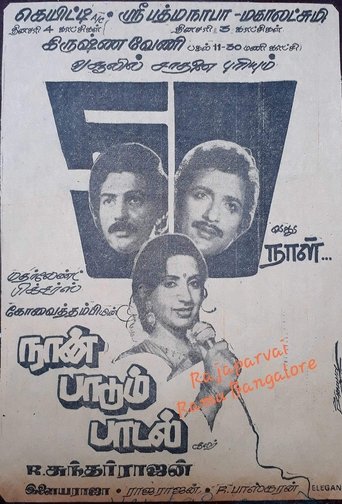 Naan Paadum Paadal Poster of Naan Paadum Paadal