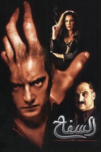 The Serial Killer Poster of The Serial Killer