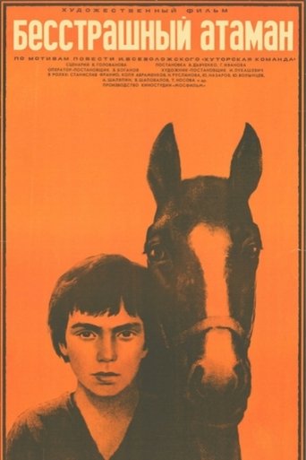 Бесстрашный атаман Poster of Бесстрашный атаман