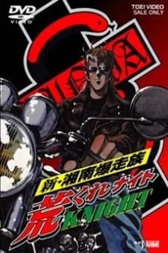 Arakure Knight Poster of Arakure Knight