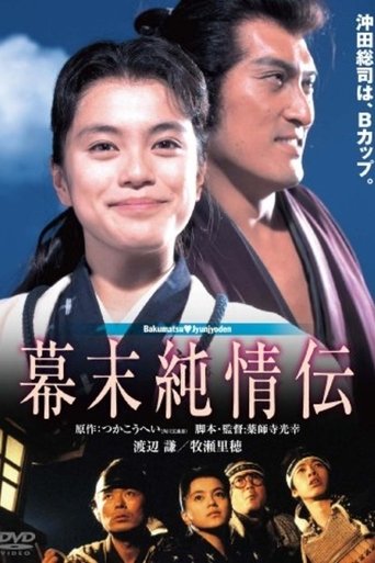 A Naive History of the Bakumatsu Era Poster of A Naive History of the Bakumatsu Era