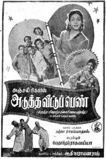 Adutha Veettu Penn Poster of Adutha Veettu Penn