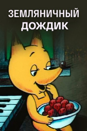Strawberry Rain Poster of Strawberry Rain