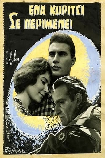 Ένα κορίτσι σε περιμένει Poster of Ένα κορίτσι σε περιμένει