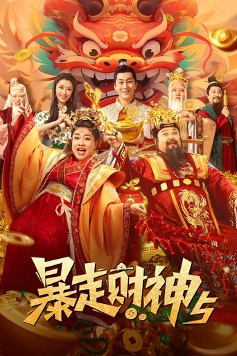 Runaway God of Wealth 5 Poster of Runaway God of Wealth 5