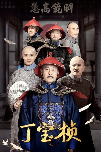 Ding Bao Zhen Poster of Ding Bao Zhen