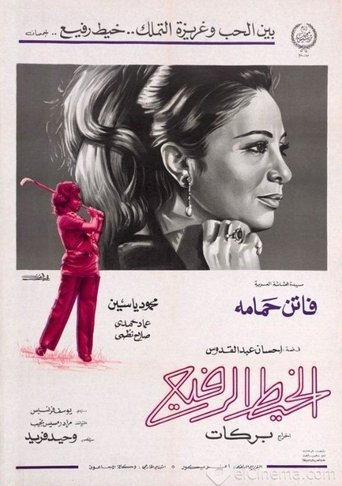 The Thin Thread Poster of The Thin Thread