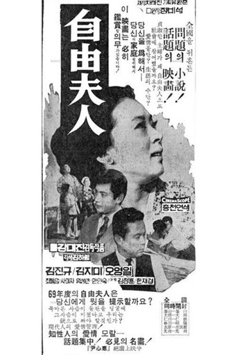 Madam Freedom Poster of Madam Freedom