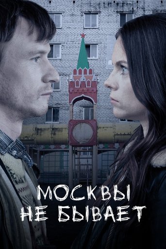 Moscow Does Not Happen Poster of Moscow Does Not Happen