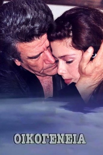 Οικογένεια Poster of Οικογένεια