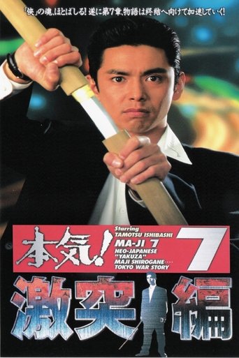 Maji! 7: Violent Clash Chapter Poster of Maji! 7: Violent Clash Chapter
