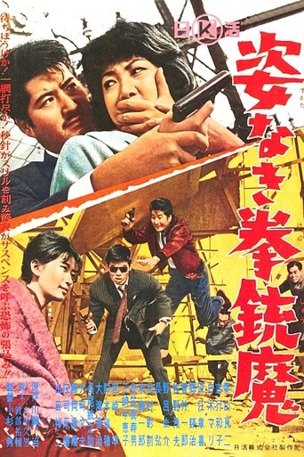Gun Demon Without Form Poster of Gun Demon Without Form