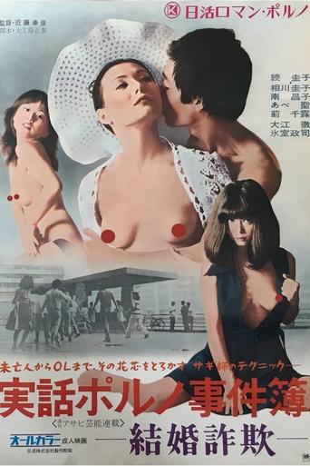 Jitsuwa Poruno Jikenbo: Kekkon Sagi Poster of Jitsuwa Poruno Jikenbo: Kekkon Sagi