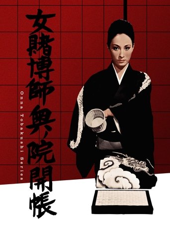 The Woman Gambler's Revenge Poster of The Woman Gambler's Revenge