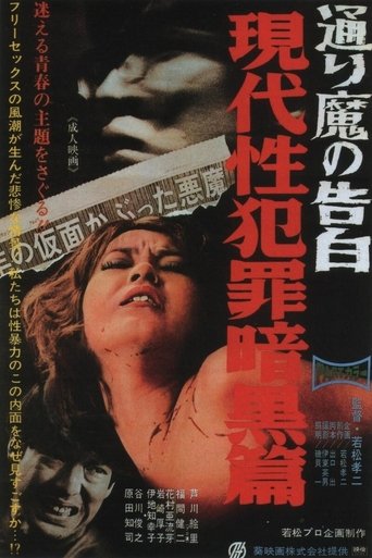 Dark Story of a Sex Crime: Phantom Killer Poster of Dark Story of a Sex Crime: Phantom Killer