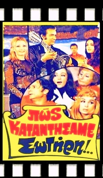 Πώς Καταντήσαμε Σωτήρη!.. Poster of Πώς Καταντήσαμε Σωτήρη!..