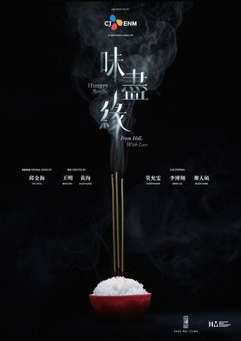 Hungry Souls Poster of Hungry Souls