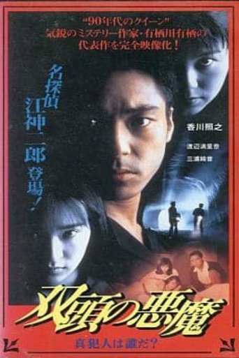 Two-Headed Devil - Who is the True Culprit? Poster of Two-Headed Devil - Who is the True Culprit?
