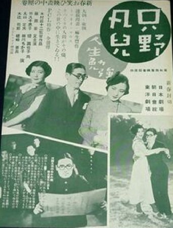 Tadano Bonji: Jinsei Benkyô Poster of Tadano Bonji: Jinsei Benkyô