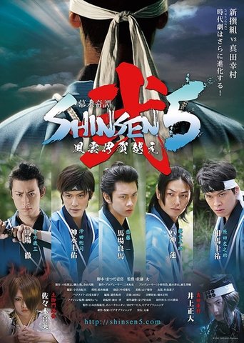 Bakumatsu Kitan Shinsen5 Ni: Fuun Iga Goe Poster of Bakumatsu Kitan Shinsen5 Ni: Fuun Iga Goe