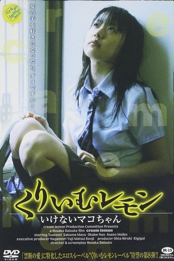 Cream Lemon: Ikenai Mako-chan Poster of Cream Lemon: Ikenai Mako-chan