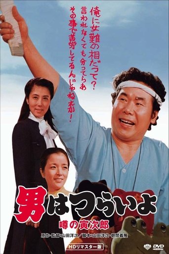 Talk of the Town Tora-san Poster of Talk of the Town Tora-san