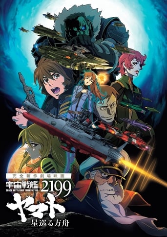 Space Battleship Yamato 2199: Odyssey of the Celestial Ark Poster of Space Battleship Yamato 2199: Odyssey of the Celestial Ark