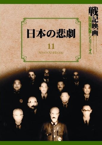 Tragedy of Japan Poster of Tragedy of Japan