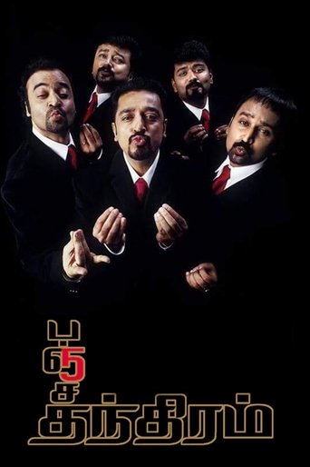 Panchatanthiram Poster of Panchatanthiram