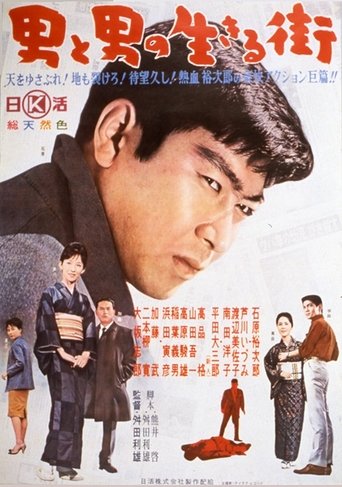 Otoko to otoko no ikiru machi Poster of Otoko to otoko no ikiru machi