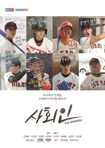 Our Baseball Poster of Our Baseball