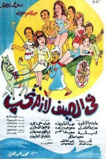 In summer, we must love Poster of In summer, we must love