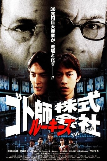 Rookies Gotoshi Co., Ltd. ~THE MOVIE~ Poster of Rookies Gotoshi Co., Ltd. ~THE MOVIE~