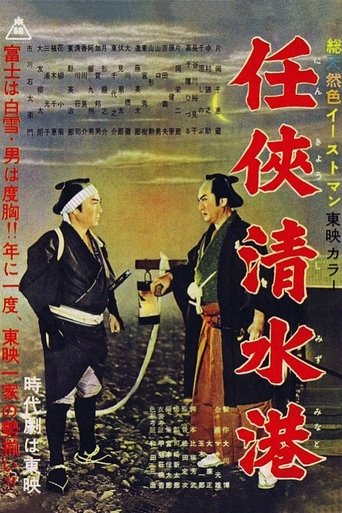Shimizu Port of Chivalry Poster of Shimizu Port of Chivalry