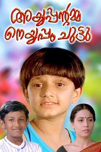 Ayyappantamma Neyyappam Chuttu Poster of Ayyappantamma Neyyappam Chuttu
