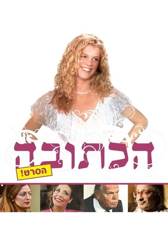 Marriage Agreement Poster of Marriage Agreement