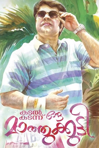 Kadal Kadannu Oru Maathukutty Poster of Kadal Kadannu Oru Maathukutty