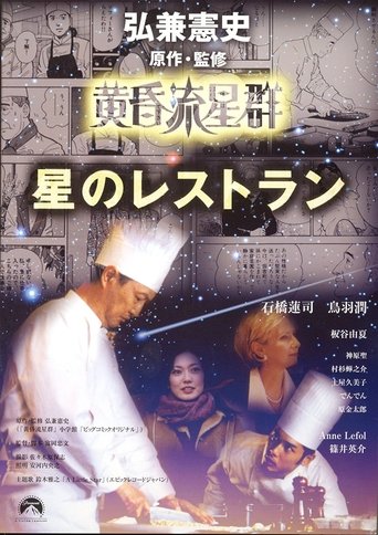 Shooting Stars in the Twilight Poster of Shooting Stars in the Twilight