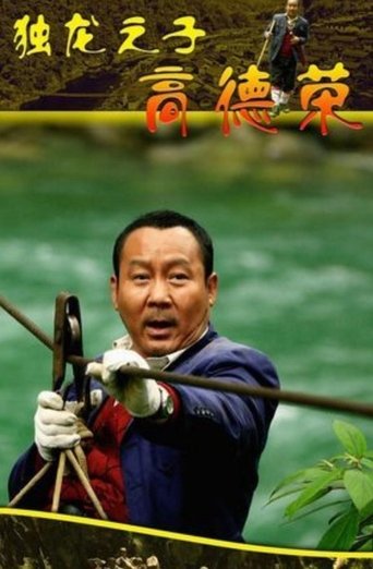 Son of Dulong - Gao Derong Poster of Son of Dulong - Gao Derong