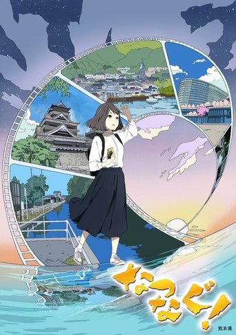 Natsunagu! Poster of Natsunagu!