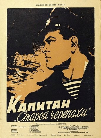 Капитан «Старой черепахи» Poster of Капитан «Старой черепахи»