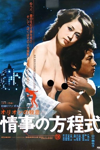 An Unforgettable Affair Poster of An Unforgettable Affair